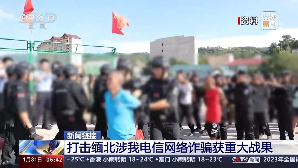 严打！视频梳理打击缅北涉我电诈重大战果